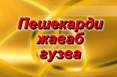 Главный ветеринарный врач Сулейман-Стальского района Мелик Бремов рассказал о вреде ящура