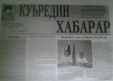 Вышел 32-номер Сулейман-Стальской районной газеты "Кюринские известия"