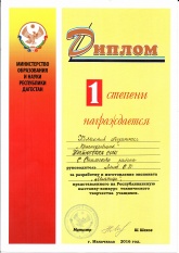 Коллектив объединения "Краснодревщик" при Нютюгской СОШ Сулейман-Стальского района награжден дипломом I степени