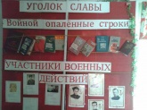 В Даркушказмалярской сельской библиотеке проходит выставка книг «Войной опаленные строки», посвященная Дню памяти и скорби