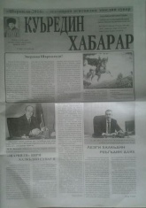 Вышел специальный номер «Кюринских известий», посвященный лезгинскому эпосу «Шарвили»