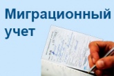 Миграционный учет иностранных граждан и лиц без гражданства в Российской Федерации. Федеральный закон от 18 июля 2006 г. N 109-ФЗ Миграционный учет иностранных граждан и лиц без гражданства в Российской Федерации. Федеральный закон от 18 июля 2006 г. N 109-ФЗ