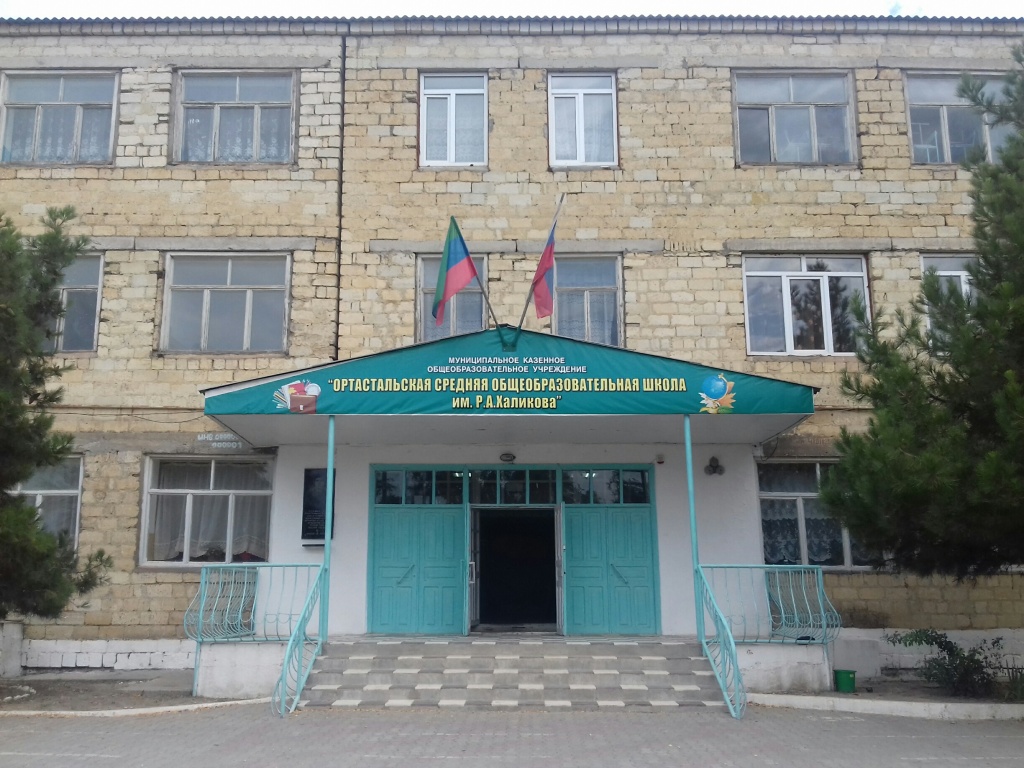 ортастальская сош.jpg